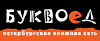 Скидка 10% для новых покупателей в bookvoed.ru! - Кандалакша